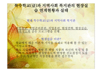 특수학교와 복지관의 연계-8