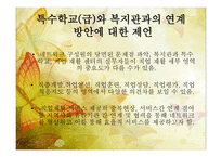 특수학교와 복지관의 연계-14