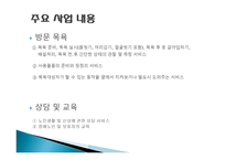 한울노인방문요양센터-7