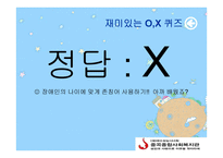 중곡 종합사회복지관 실습 보고서-18