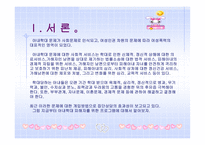 실천 기술론 아내학대피해 여성을 위한 성장 집단프로그램에 관한 연구-3