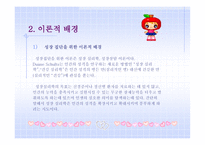 실천 기술론 아내학대피해 여성을 위한 성장 집단프로그램에 관한 연구-5