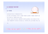 실천 기술론 아내학대피해 여성을 위한 성장 집단프로그램에 관한 연구-7