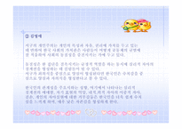 실천 기술론 아내학대피해 여성을 위한 성장 집단프로그램에 관한 연구-8