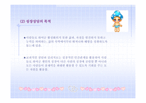 실천 기술론 아내학대피해 여성을 위한 성장 집단프로그램에 관한 연구-9