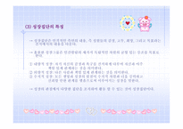 실천 기술론 아내학대피해 여성을 위한 성장 집단프로그램에 관한 연구-10