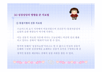 실천 기술론 아내학대피해 여성을 위한 성장 집단프로그램에 관한 연구-11
