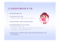 실천 기술론 아내학대피해 여성을 위한 성장 집단프로그램에 관한 연구-13