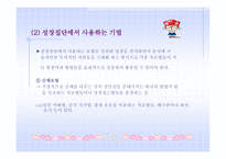 실천 기술론 아내학대피해 여성을 위한 성장 집단프로그램에 관한 연구-15