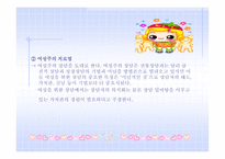 실천 기술론 아내학대피해 여성을 위한 성장 집단프로그램에 관한 연구-16