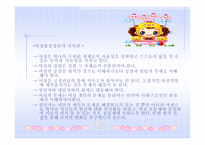 실천 기술론 아내학대피해 여성을 위한 성장 집단프로그램에 관한 연구-17