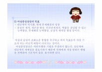 실천 기술론 아내학대피해 여성을 위한 성장 집단프로그램에 관한 연구-18