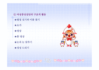 실천 기술론 아내학대피해 여성을 위한 성장 집단프로그램에 관한 연구-19