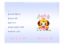 실천 기술론 아내학대피해 여성을 위한 성장 집단프로그램에 관한 연구-20
