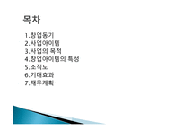 막걸리 사업계획서-2