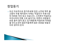 막걸리 사업계획서-3