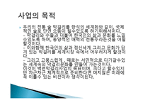 막걸리 사업계획서-5