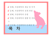 가정위탁 및 입양 서비스2-3