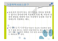가정위탁 및 입양 서비스2-4