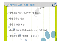 가정위탁 및 입양 서비스2-5