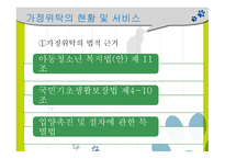 가정위탁 및 입양 서비스2-8