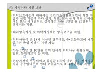 가정위탁 및 입양 서비스2-11