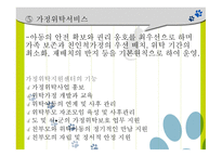 가정위탁 및 입양 서비스2-12