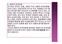 다양한 견해들과 성격이론-2