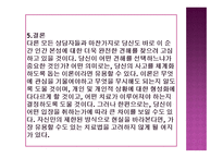 다양한 견해들과 성격이론-7