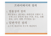 사이버 불의 선물 프라이버시-3