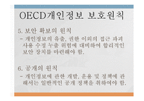 사이버 불의 선물 프라이버시-11