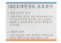 사이버 불의 선물 프라이버시-12
