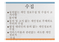 사이버 불의 선물 프라이버시-18