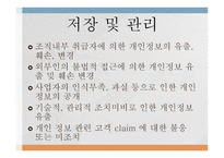 사이버 불의 선물 프라이버시-19