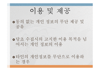 사이버 불의 선물 프라이버시-20