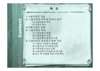 아동복지시설 레포트-2