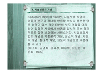 아동복지시설 레포트-3