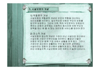 아동복지시설 레포트-4