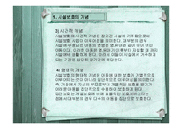 아동복지시설 레포트-5
