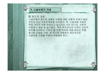 아동복지시설 레포트-6