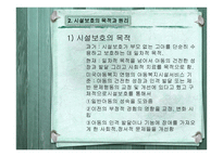 아동복지시설 레포트-7