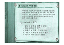 아동복지시설 레포트-8