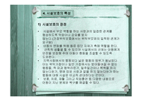 아동복지시설 레포트-10