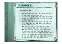 아동복지시설 레포트-11