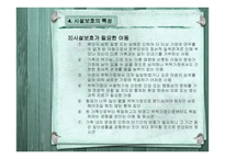아동복지시설 레포트-12
