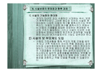 아동복지시설 레포트-13