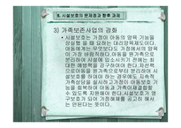 아동복지시설 레포트-14