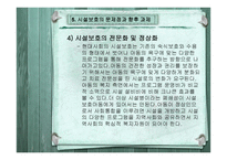 아동복지시설 레포트-15