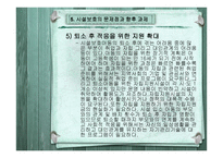 아동복지시설 레포트-16