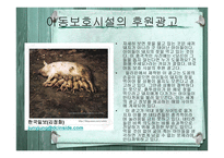 아동복지시설 레포트-17